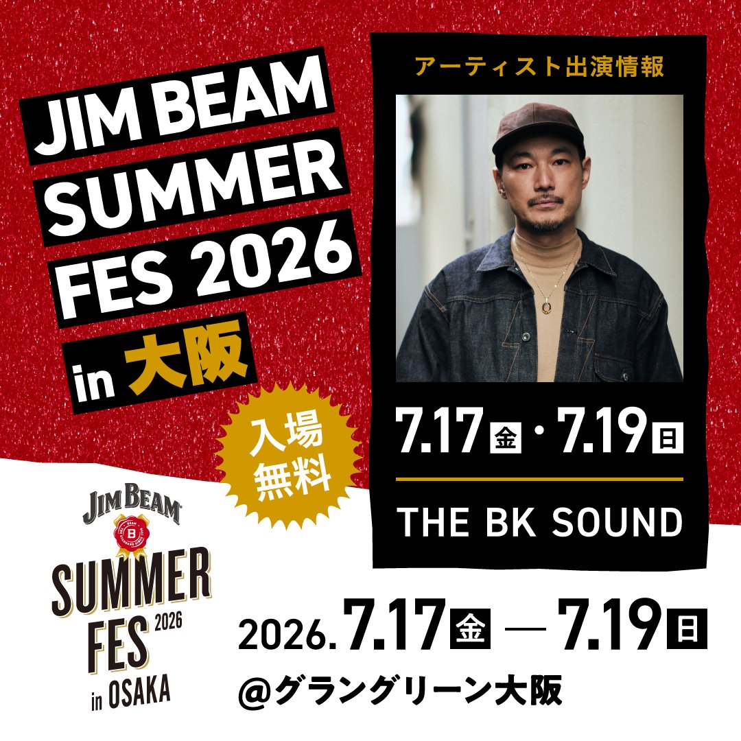 event_ABC6's tweet photo. ／
JIM BEAM SUMMER FES 2026 in OSAKA
＼

7/17～19　グラングリーン大阪　入場無料！
ジムビームソーダ片手に音楽・グルメ！

アーティストも続々決定🎤
▶️THE BK SOUND
17、19日に登場！

▶️UKI
▶️808
18日に登場！

みんなで最高の夏を楽しもう☀️
アーティストなど詳しくは👇
https://t.co/ONPEQEQKPf

#JBSF #ジムビームサマーフェス