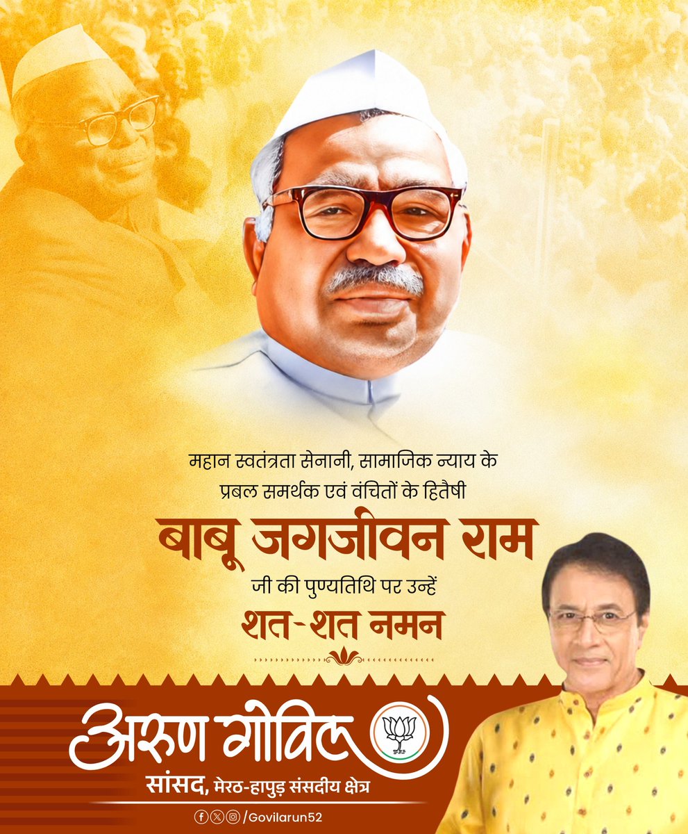 arungovil12's tweet photo. साहस एवं संघर्ष के पर्याय, पूर्व उप प्रधानमंत्री बाबू जगजीवन राम जी की पुण्यतिथि पर उन्हें विनम्र श्रद्धांजलि! https://t.co/WnxWKYJyRP