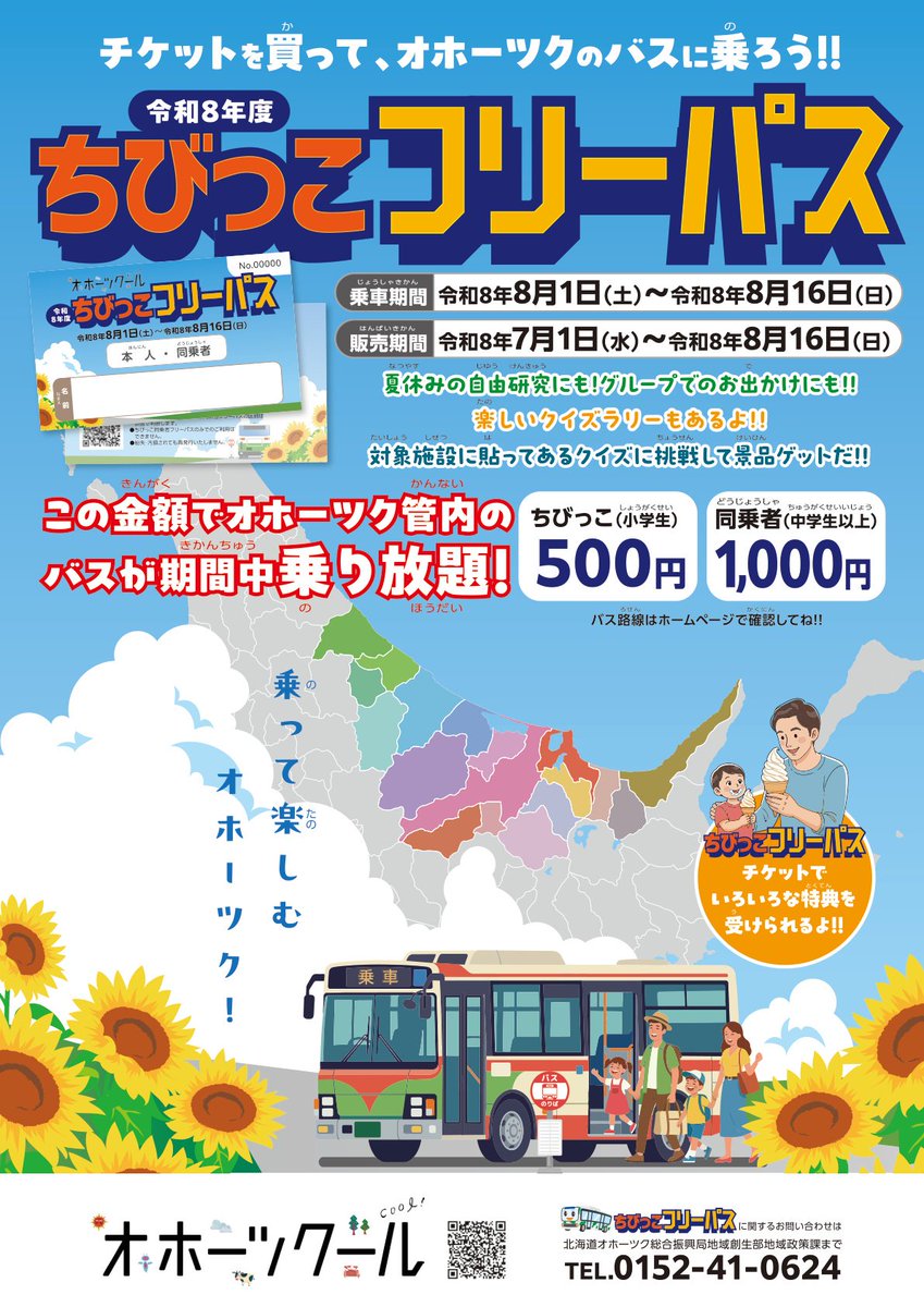 オホーツクール tweet media