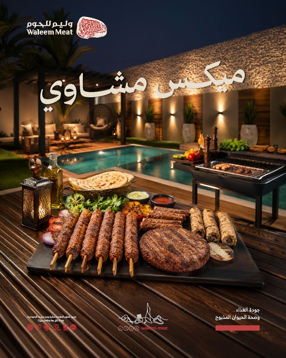WaleemMeat's tweet photo. مشاوي وليم… جلسة تكتمل بالطعم الفاخر 🔥

استمتع بميكس مشاوي متنوع يجمع الكباب، السجق، والبرجر بطعم شهي وجودة.
جهّز الشواية، واجمع أحبابك… والباقي على وليم. https://t.co/Kf4eVHLrEW