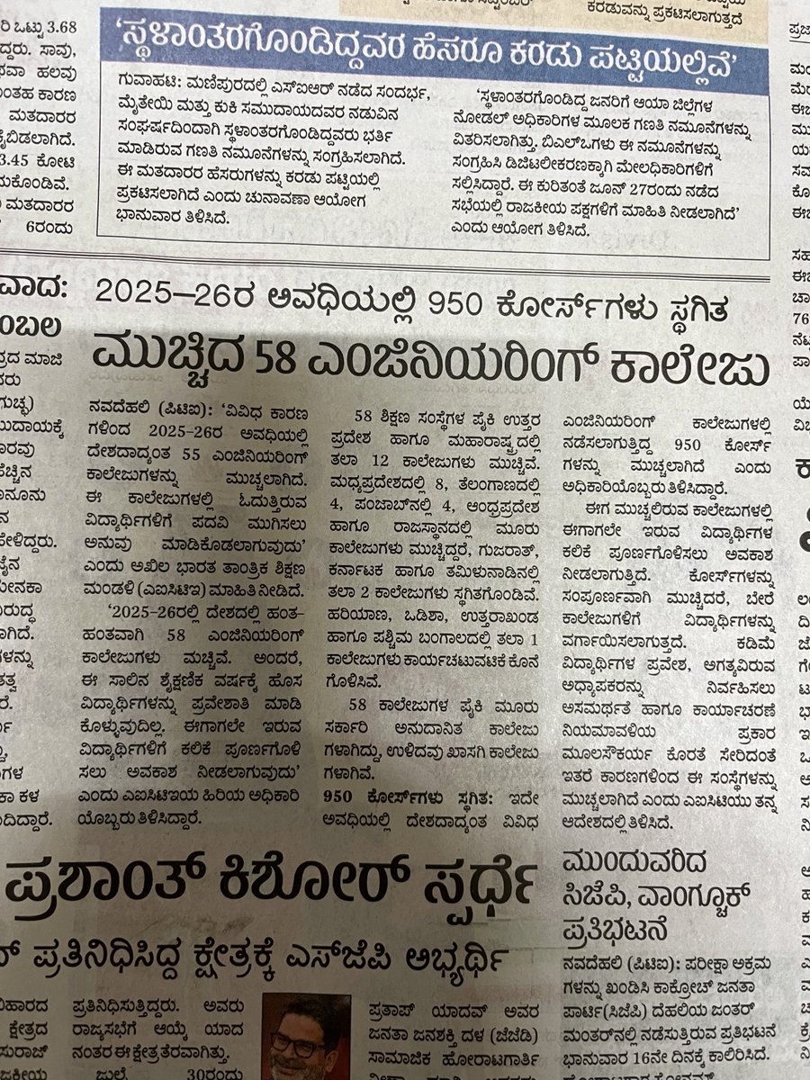 DrNLSUvce's tweet photo. Engineering Education in India is in wrong roads the result is unemployment , closing of the Existing Engineering Colleges and courses . IISc , IIT’s &amp; NIT’s cream of the engineering education system in India should help the AICTE in formulating Engineering Education. https://t.co/A3FsAYCjp1