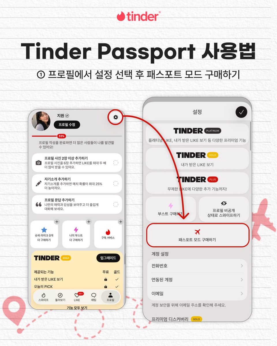 TinderKorea's tweet photo. 지금 틴더 패스포트 모드로 다음 여행을 먼저 시작해보세요.✈️

새로운 여행 정보부터 현지인한테서만 받을 수 있는 여행 꿀팁, 그리고 새로운 인연까지.

#틴더 #틴더2026 #틴더패스포트 https://t.co/n5aZeU52cP