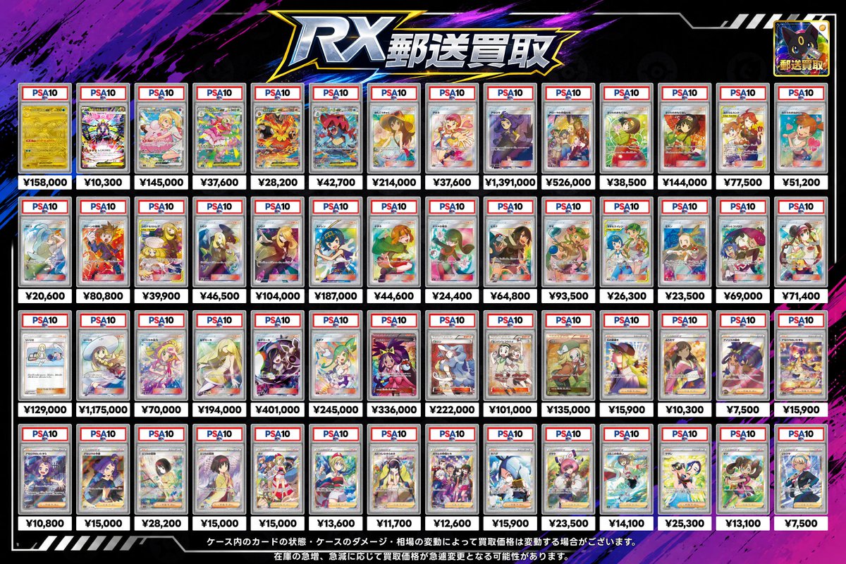 7/6 (月) 🔥ポケカPSA買取【超絶強化期間】🔥 郵送買取金額で全国最強