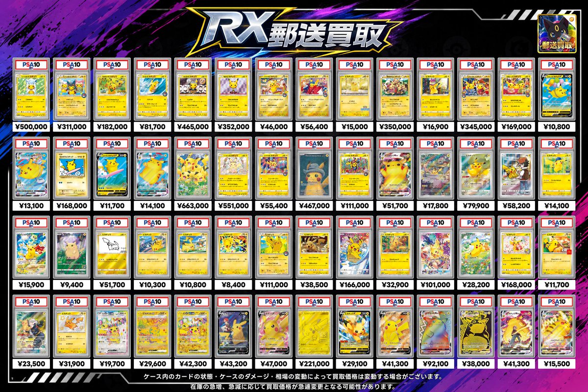 7/6 (月) 🔥ポケカPSA買取【超絶強化期間】🔥 郵送買取金額で全国最強