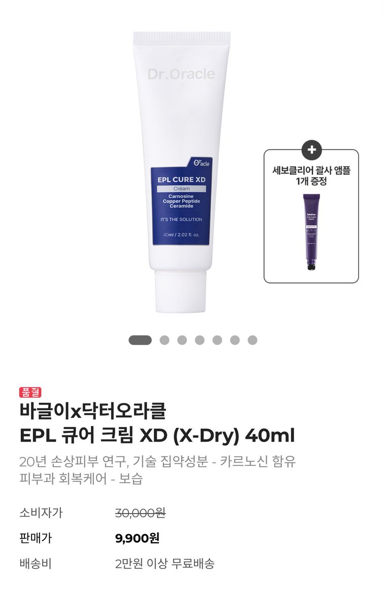 baguriee's tweet photo. [광고] 다이소 빨간 크림을 기억하시나요? 
이 크림이 원조입니다 

1년 내내 어게인 요청이 왔던 세일 
3만원대 -> 9900원

https://t.co/1IhQc2elyD

 두피 괄사 앰플 증정
(회원 구매 시 )

처음이신 분들도 최대한 만족하실 수 있도록 고심했습니다