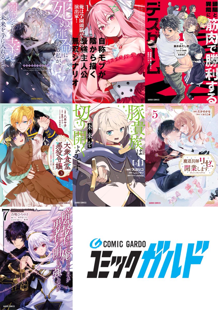 コミックガルドセット販売 ガルド編集部(コミックガルド) (@OVL_GARDO) / Posts / X