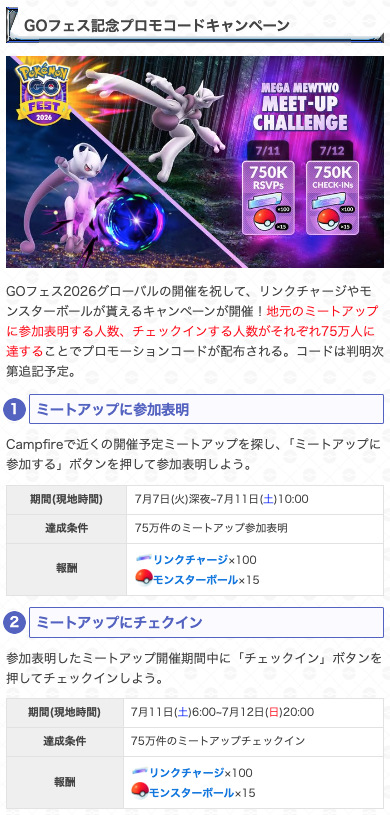 gamewith_pkgo's tweet photo. ＼ GOフェス記念プロモコードキャンペーン ／

☑️ミートアップへの参加表明者数・チェックイン者数が各75万人達成でプロモコード発行！
🎁達成報酬：リンクチャージ×100など

▼ 詳細はこちら
https://t.co/wpxKNp9u1L
#ポケモンGO https://t.co/Xe2JBxkkvq