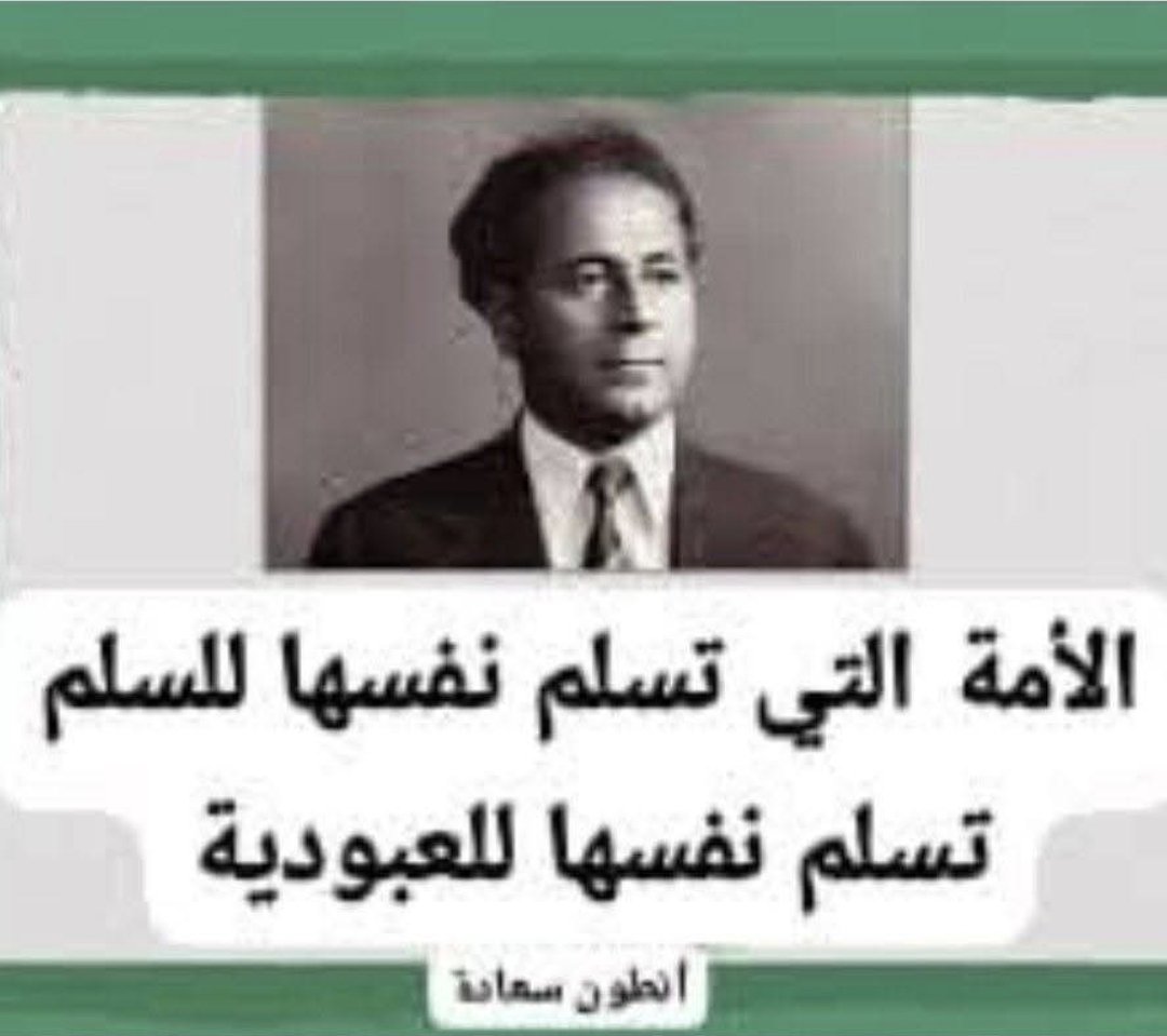 halabi_jay's tweet photo. منذ 78 عاماً، دعا الشهيد #أنطون_سعادة لفصل الدين عن الدولة لتصمد الأمة، فكان الرد اغتياله وولادة قيادات قوضت الدولة بتدين زائف.اليوم، حوّل دعاة التطرف مهد الأنبياء إلى ساحة قتل وإبادة، مشوهين جوهر الرسالات السماوية بممارسات ظلامية لا صلة لها بأي دين https://t.co/tpT2P8BTrA