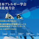 Photo by 日本アレルギー学会【公式】 (@jsa_org)