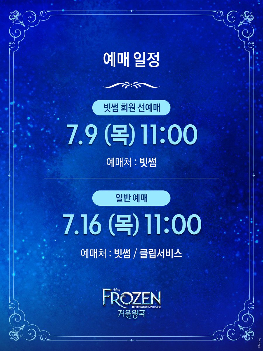 summarchive's tweet photo. 뮤지컬 <겨울왕국> 프리뷰 티켓 오픈
#정선아 #정선아스케줄 #썸머엘사

🎫 티켓 오픈
- 오픈 기간: 8/9(일) - 8/12(수)
- 선예매: 7/9(목) 11:00 빗썸
- 일반예매: 7/16(목) 11:00 빗썸 / 클립서비스

🔗: https://t.co/6qzLKCDHHV https://t.co/Q97EizcERv