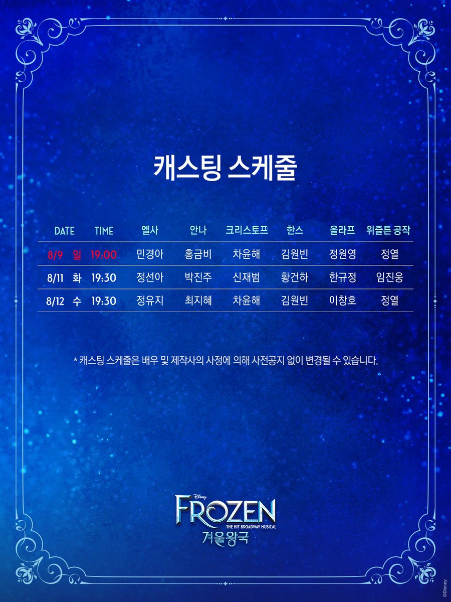 summarchive's tweet photo. 뮤지컬 <겨울왕국> 프리뷰 티켓 오픈
#정선아 #정선아스케줄 #썸머엘사

🎫 티켓 오픈
- 오픈 기간: 8/9(일) - 8/12(수)
- 선예매: 7/9(목) 11:00 빗썸
- 일반예매: 7/16(목) 11:00 빗썸 / 클립서비스

🔗: https://t.co/6qzLKCDHHV https://t.co/Q97EizcERv