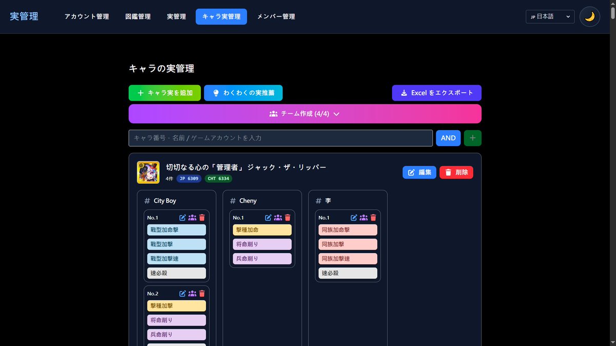 cheny0302's tweet photo. 台湾のプレイヤーです🇹🇼
複数アカウントのキャラ・わくわくの実を記録できる非公式ツールを作りました

AI翻訳と無料サーバーのため、誤りや起動遅延があるかもしれません。

よかったら使ってみてください✨

https://t.co/ycydk6m0Z0

#モンスト #モンスターストライク https://t.co/gTbEdM6oUn
