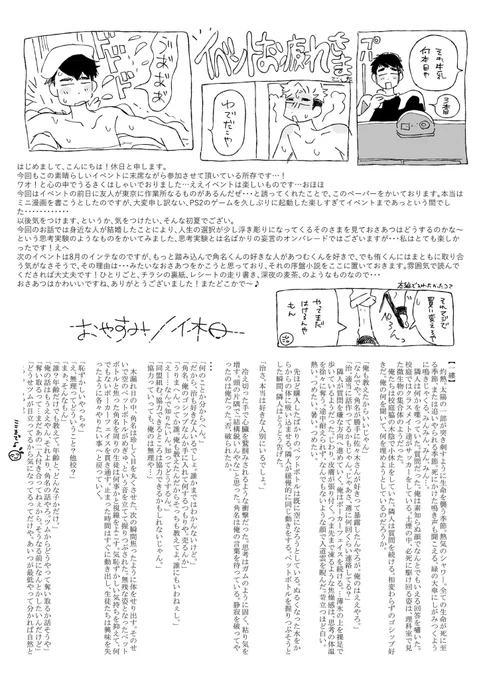 7月5日開催イベントの無配ペーパーでした📜
途中なくなってしまい申し訳なく…お手に取ってくださった方々、本当にありがとうございました🎵 