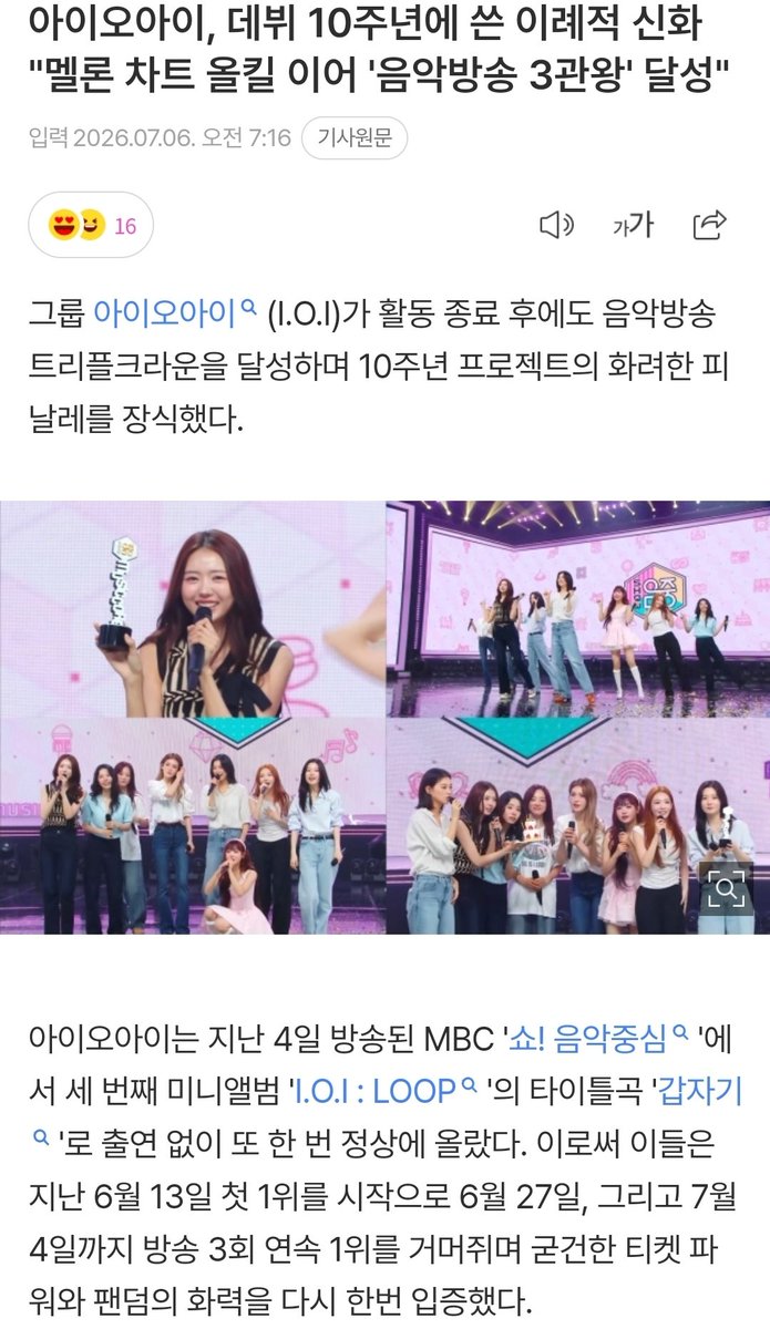 DC_KIMSEJEONG's tweet photo. 아이오아이, 데뷔 10주년에 쓴 이례적 신화 "멜론 차트 올킬 이어 '음악방송 3관왕' 달성"

https://t.co/xaDvOjoTbd
#아이오아이 #IOI https://t.co/xQJClCxTYK