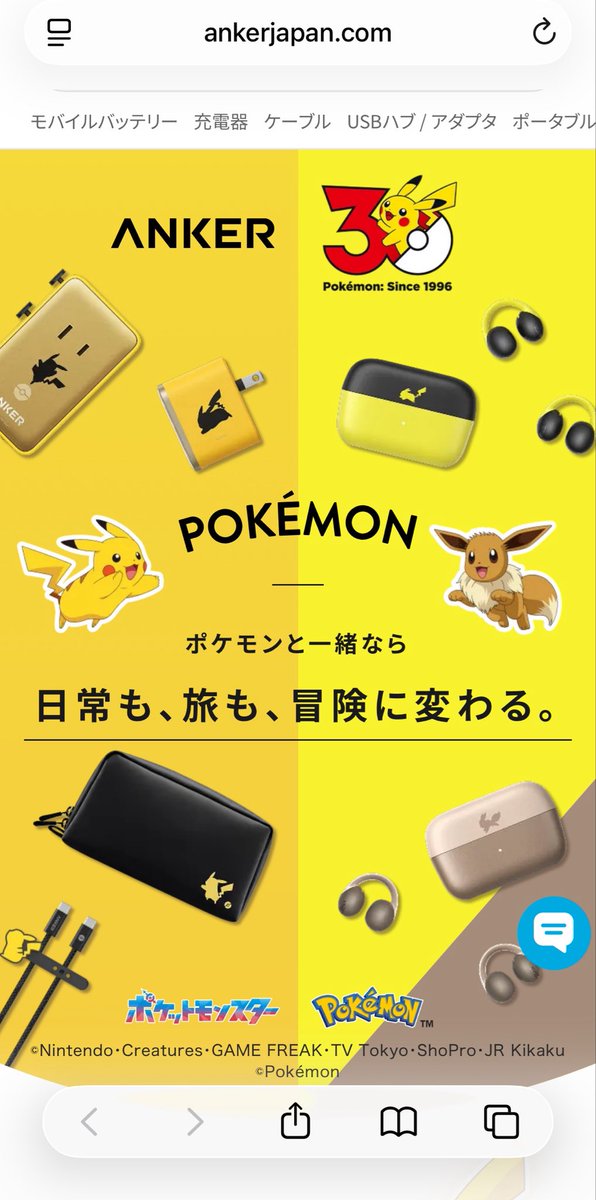 z1pgun's tweet photo. ANKERのポケモンコラボかわいすぎる https://t.co/Y2BlLT9PMZ