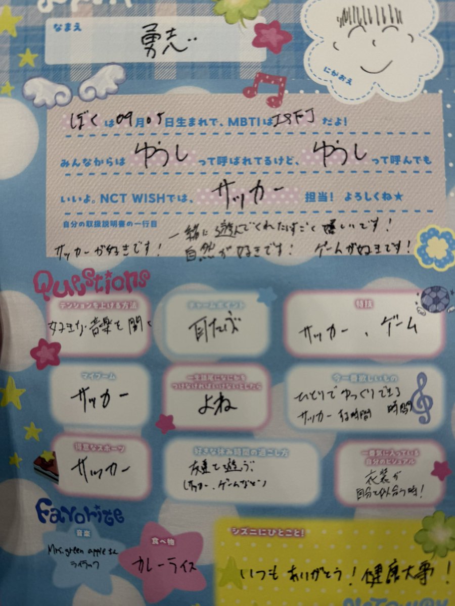 Il0veu________'s tweet photo. 260706 『YO-I-DON! / BOY MEETS GIRL』プロフィール帳お渡し会

#nctwish #시온 #리쿠 #유우시 #재희 https://t.co/b5nWwtElAE