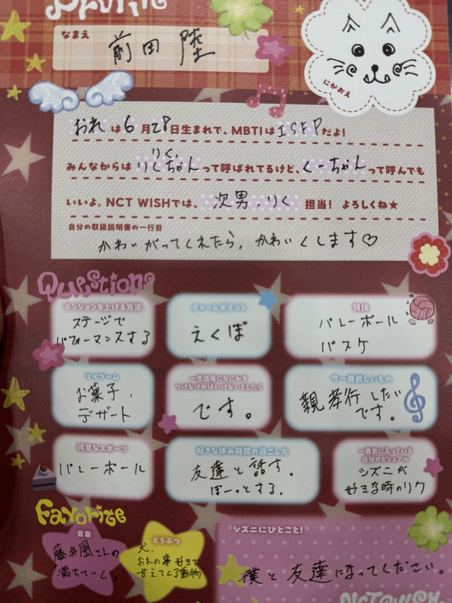 Il0veu________'s tweet photo. 260706 『YO-I-DON! / BOY MEETS GIRL』プロフィール帳お渡し会

#nctwish #시온 #리쿠 #유우시 #재희 https://t.co/b5nWwtElAE