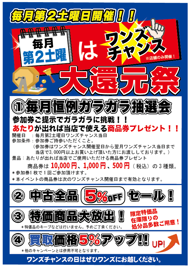 PCONES's tweet photo. 【7月11日(土)はワンズチャンス！】

毎月第2土曜日恒例の、特価品＆お得な特典がいっぱいの1日✨
🎯特典1：最大1万円分の商品券が当たるガラガラ抽選会！
💻特典2：中古全品がレジにて5％OFF！（※特価除く）
🔥特典3：新品＆中古 特価品大放出！！
💰特典4：買取価格が5％アップ！！

🎫【特典1】ガラガラ抽選会について
あたりが出れば、PCワンズで使える【10,000円～500円分】の商品券をプレゼント！
（※参加券は、前回のワンズチャンス翌日～今回当日までの間に、当店で3,000円以上お買い上げ頂いた方にお渡ししております。）

💻【特典2】中古全品レジにて5％OFF
欲しかったあの中古パーツや本体がお得に手に入るチャンスです。（※特価品は除きます）

🔥【特典3】新品＆中古 特価品大放出
当日までの間に、注目の特価アイテムを順次追加していきます！
👇 特価品ページはこちらから
https://t.co/mO7RVQntfj

💰【特典4】買取価格5％アップ
パーツの買い替えや、ご自宅で眠っているデバイスの売却は、この日が圧倒的にお得です！

今週末はぜひPCワンズへご来店ください！スタッフ一同、お待ちしております！！🙌

#PCワンズ #ワンズチャンス #PCパーツ #セール情報