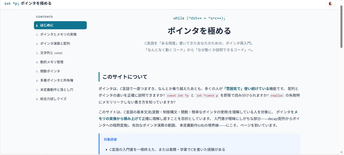 double_second's tweet photo. C言語のポインタがいつもよくわからなくなるので、Fable 5で学習サイト形式にしてみた https://t.co/3PxSbpqox5