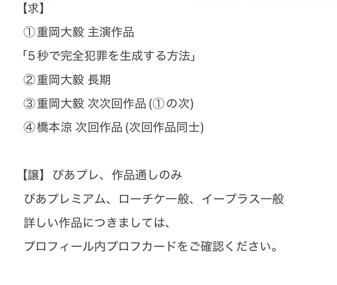 olirrle's tweet photo. チケット相互協力していただける方探しております

【求】 画像のもの 次回作品、長期🉑

【譲】ぴあプレ 作品通し 

ご協力可能作品につきましては
お手数ですが固定ポストのプロカをご確認ください。

#チケット相互協力 #相互協力 #名義協力 #舞台挨拶 #舞台挨拶協力 https://t.co/DKFGezWgzP