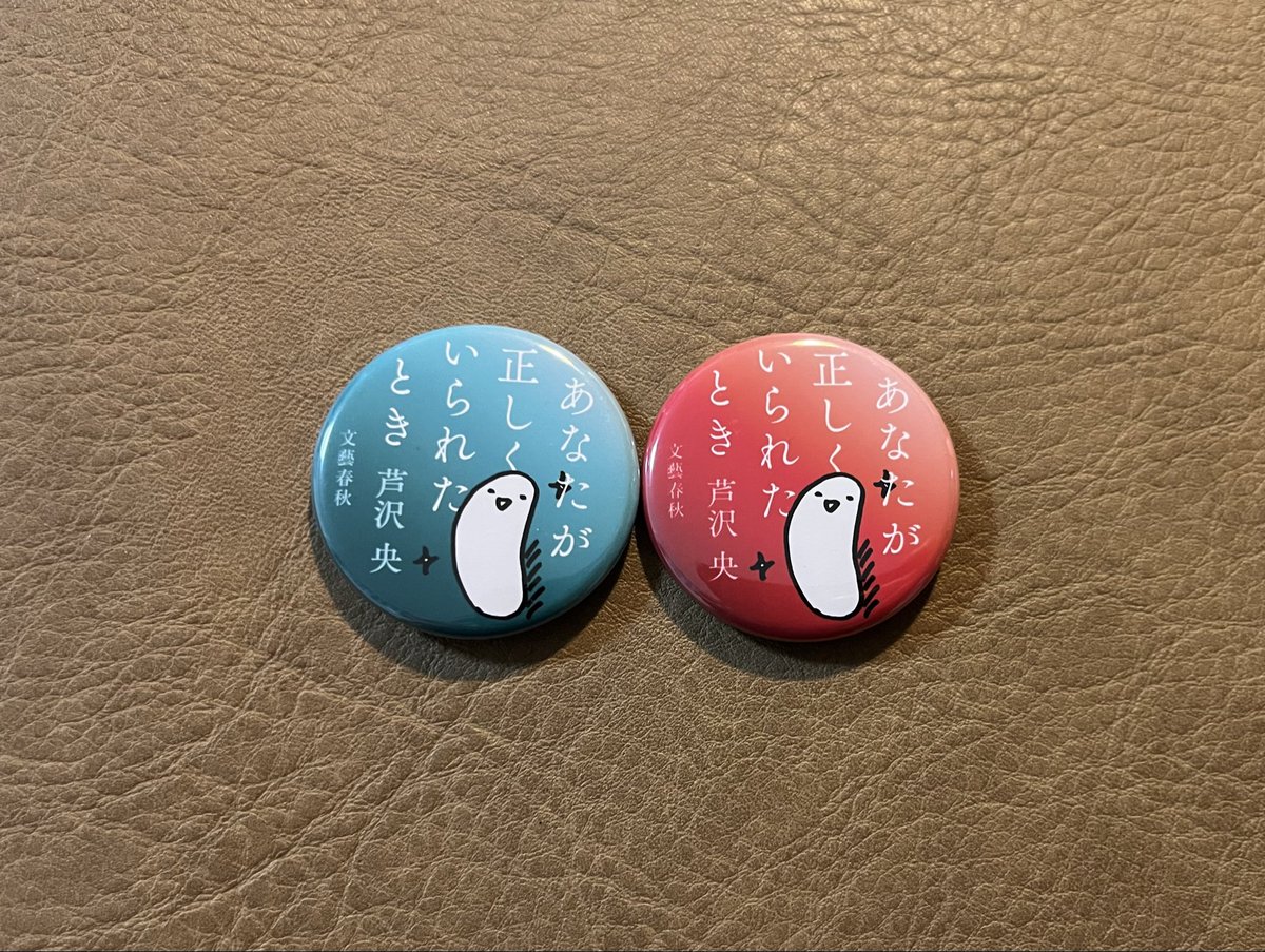 正しくいられたとき……のようちゃん缶バッジ」、プレゼントキャンペーン