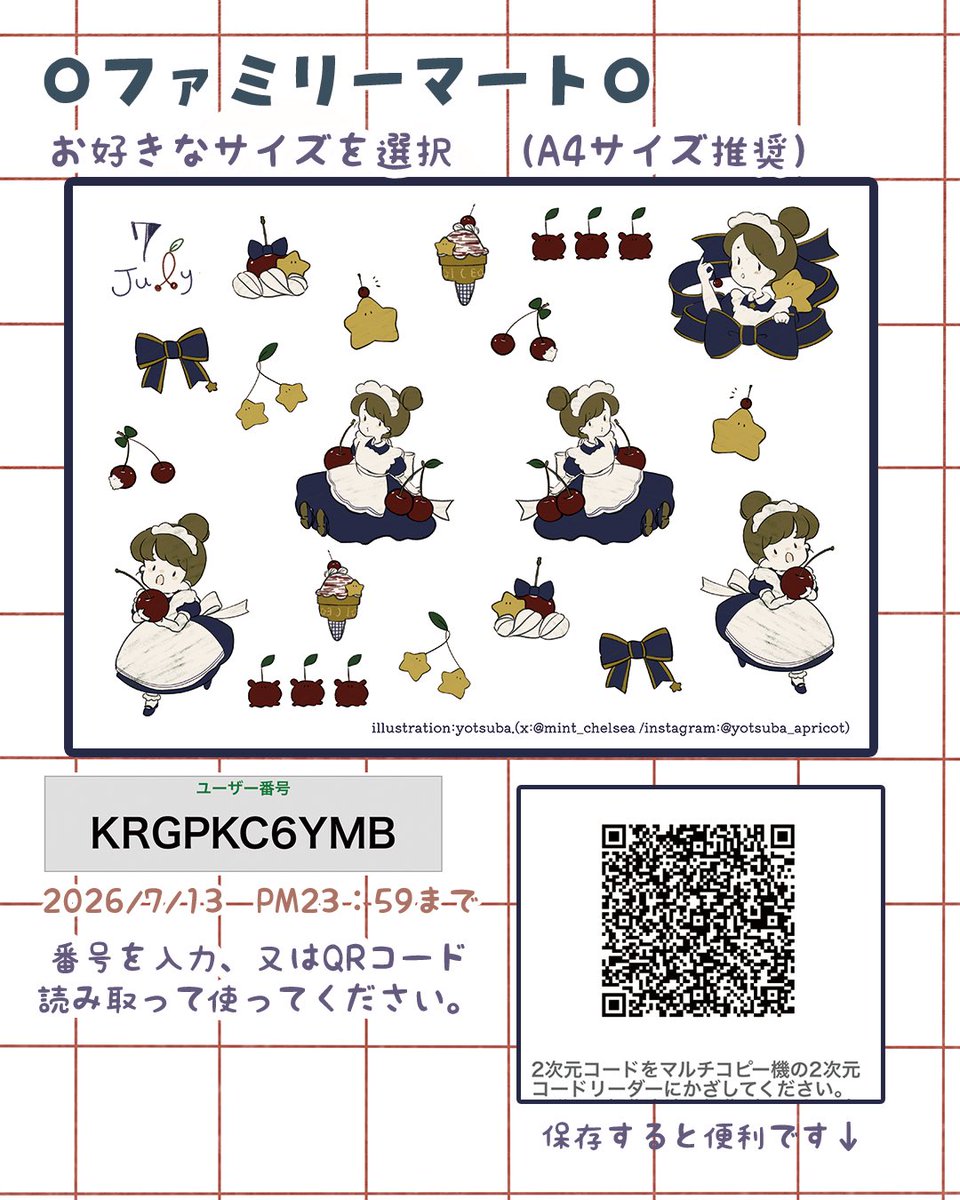 ふにゃまるさん確認用 ⚠️ファミリーマートのプリント番号について⚠️ 先日まで告知して