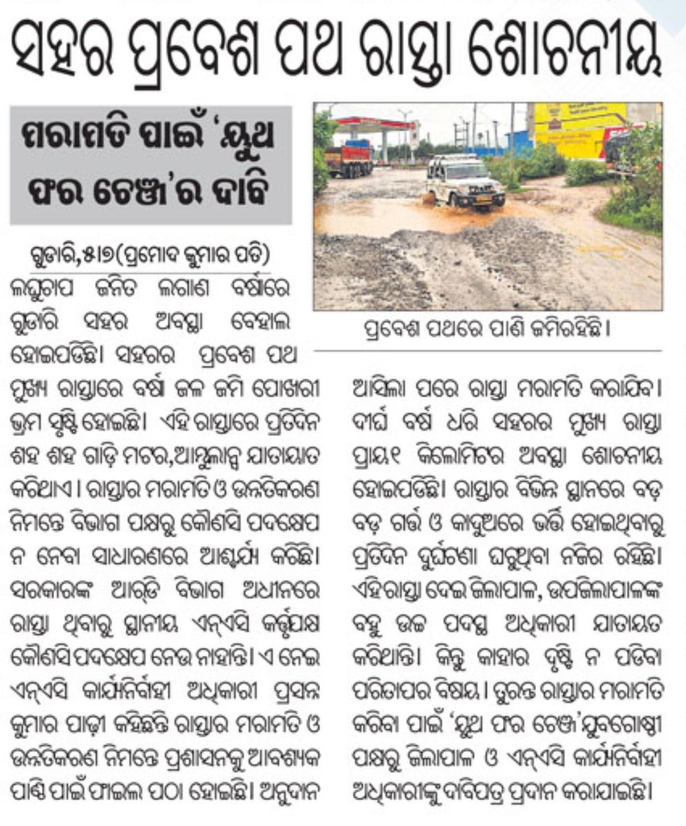 YfcGudari's tweet photo. @CMO_Odisha @MohanMOdisha @HUDDeptOdisha @PWD_Odisha @rdmodisha @RDOdisha @PrithivirajBJP @RabiNaikBJP @dr_kcmahapatra @BibhutiJena93 @PWD_Rayagada @PmuDudaRayagada @GudariNAC @DM_Rayagada  Condition of this road since the last 3 years is pathetic. Kindly take appropriate action https://t.co/CNvIMWi4yY