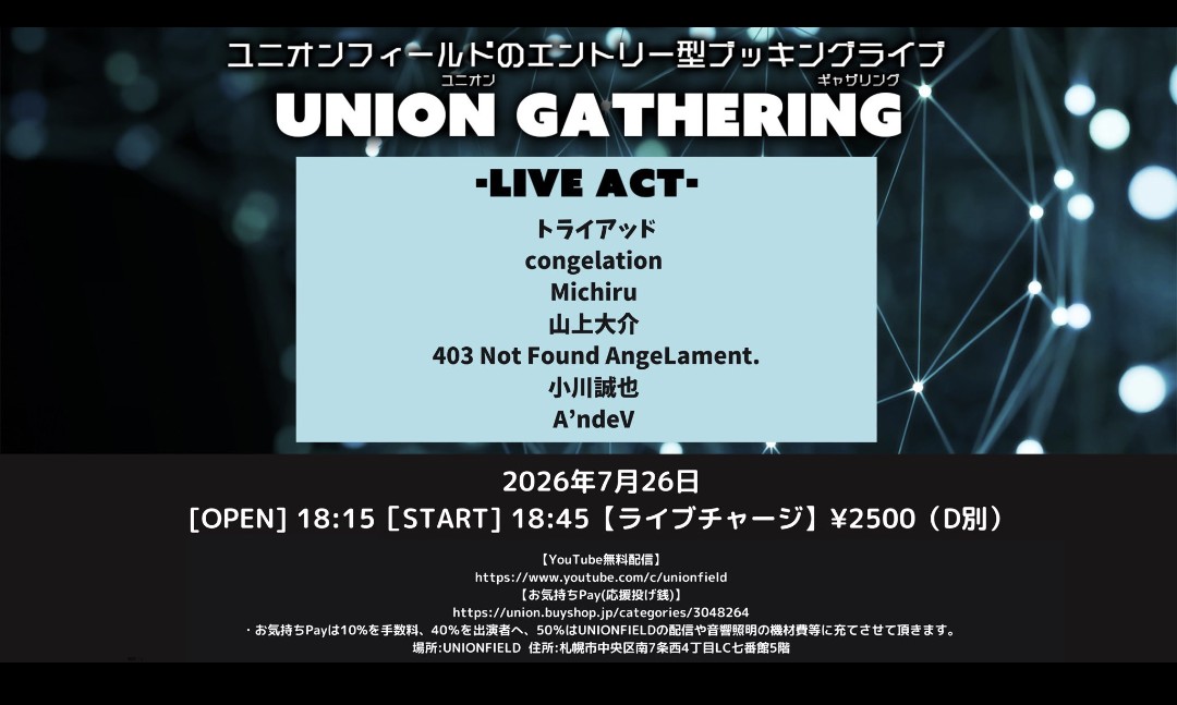 U4nRXZe2CdkyB8i's tweet photo. #UNIONFIELD
7月26日はじめてこちらのライブに出演させていただきます🎵
私の出番は19時15分からです!
ご都合合う方是非遊びに来て下さい
\(^o^)/
そして共演させていただく皆様よろしくお願いします😌💕 https://t.co/AJ006rjOK1