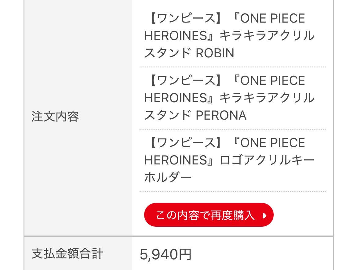 店舗でナミのアクスタと缶バッジ1つ購入してたので、残り欲しかった
