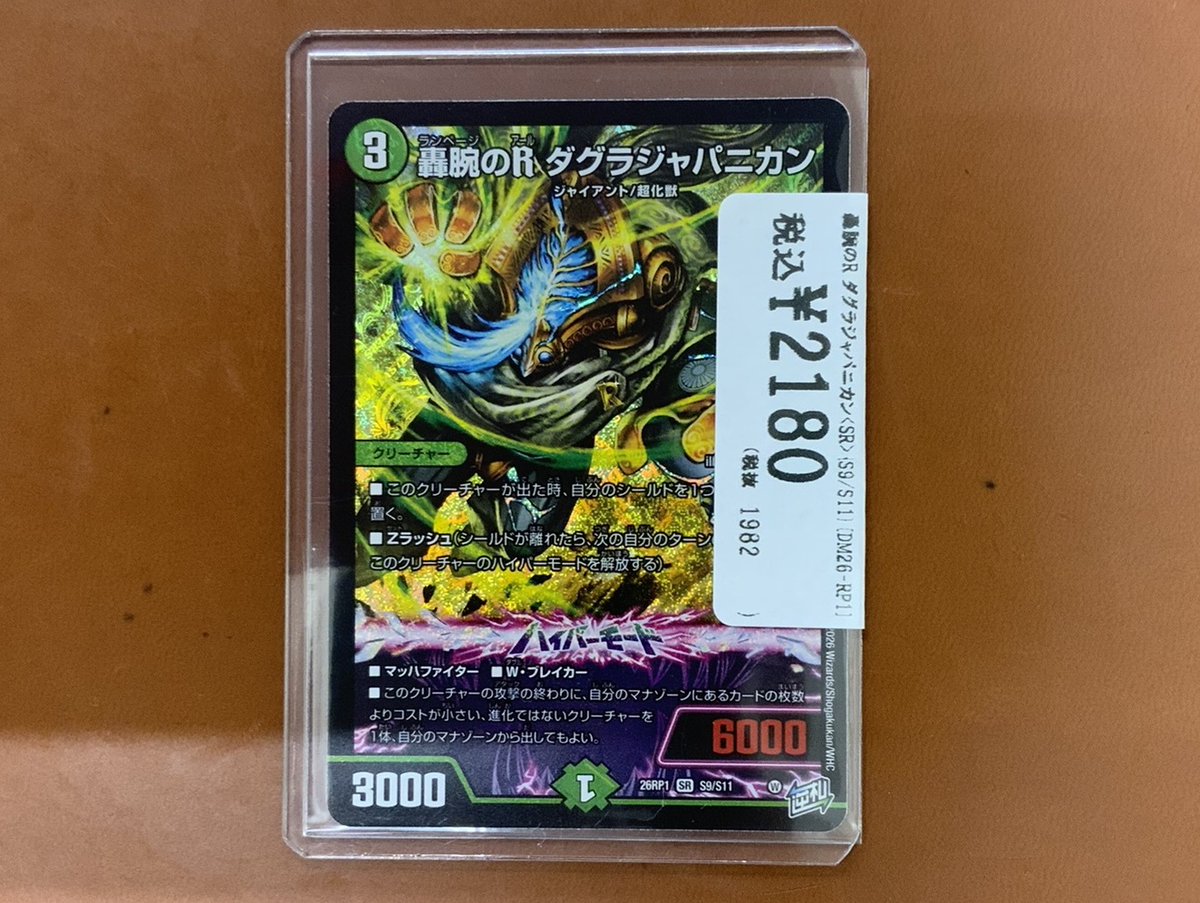 入荷情報】 🟢轟腕のRダグラジャパニカン 入荷しました😄 #デュエマ