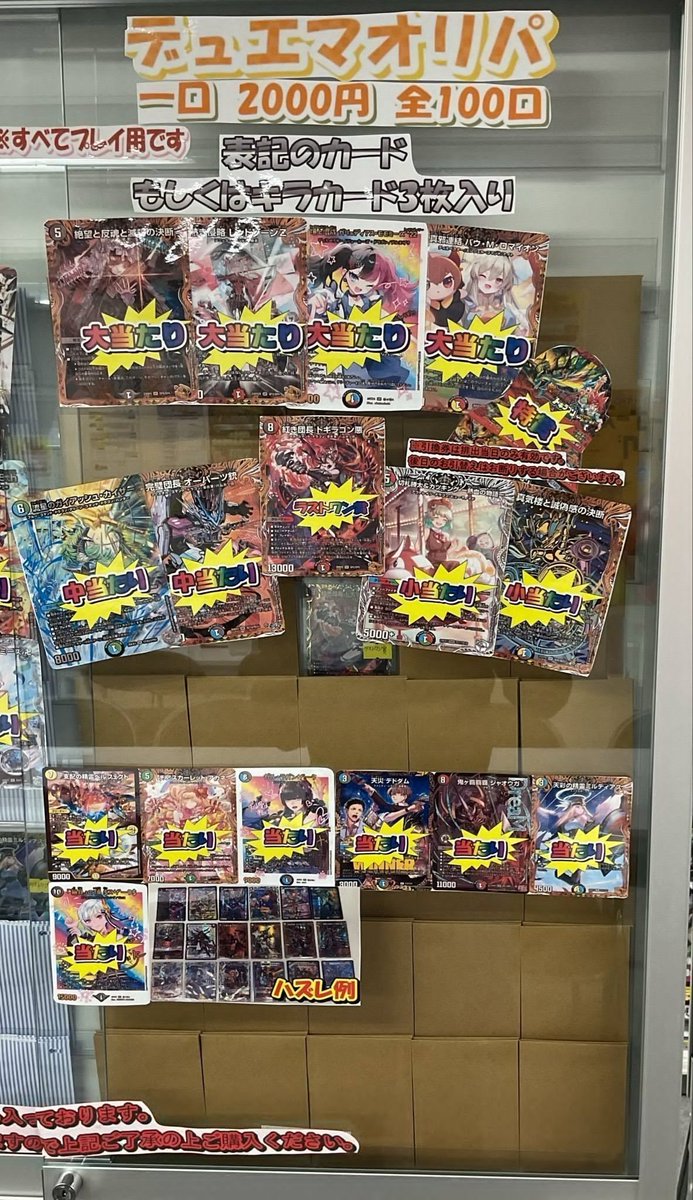 デュエマ】販売情報 オリパ販売中です🔥 一口 2000円 全 100口 残り 49