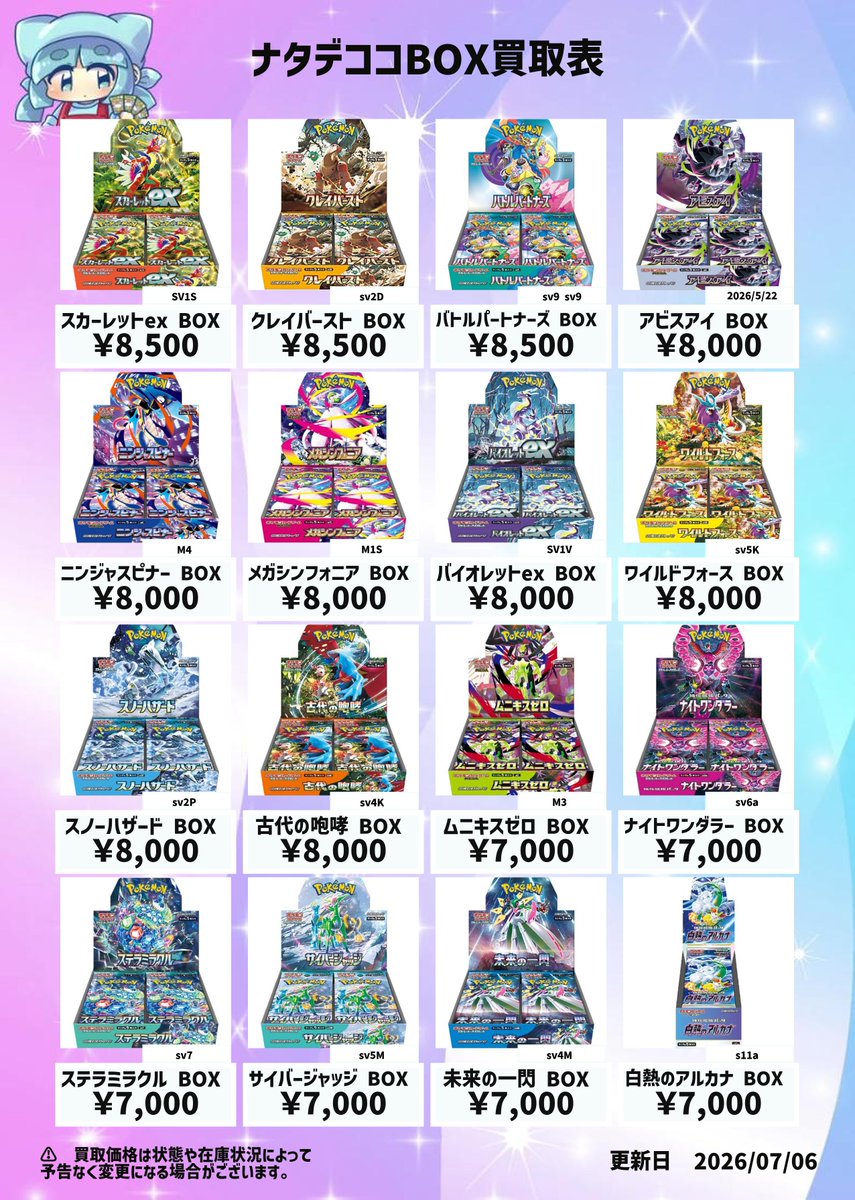 🎀🔥🎀🔥🎀🔥🎀🔥🎀🔥🎀🔥🎀 🔶未開封ボックス買取表🔶 ✨✨️✨️7/6
