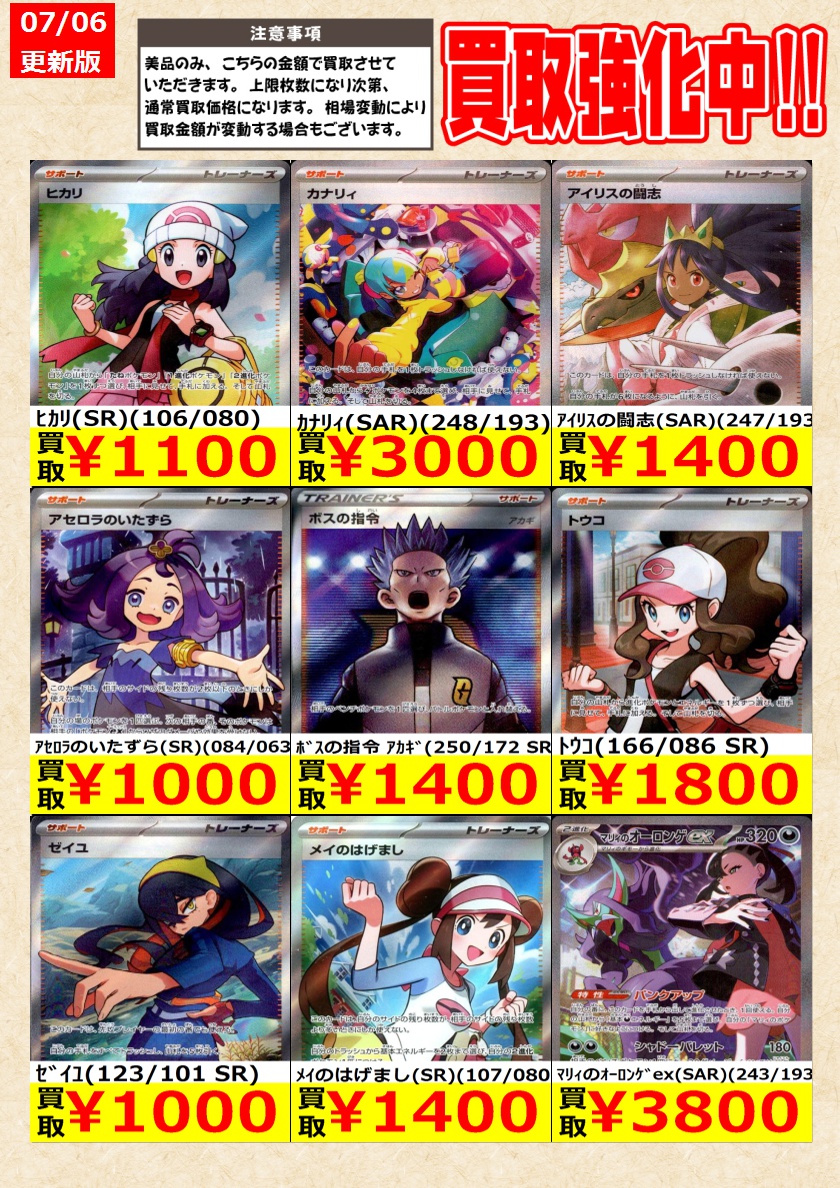 ポケモンカードゲーム】高価買取中！ 告知時点での金額で美品のみが