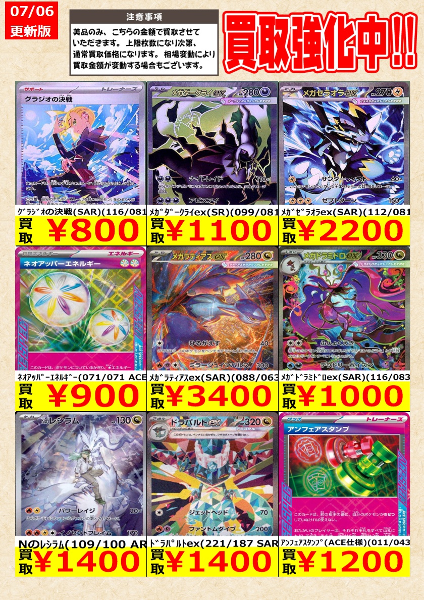 ポケモンカードゲーム】高価買取中！ 告知時点での金額で美品のみが