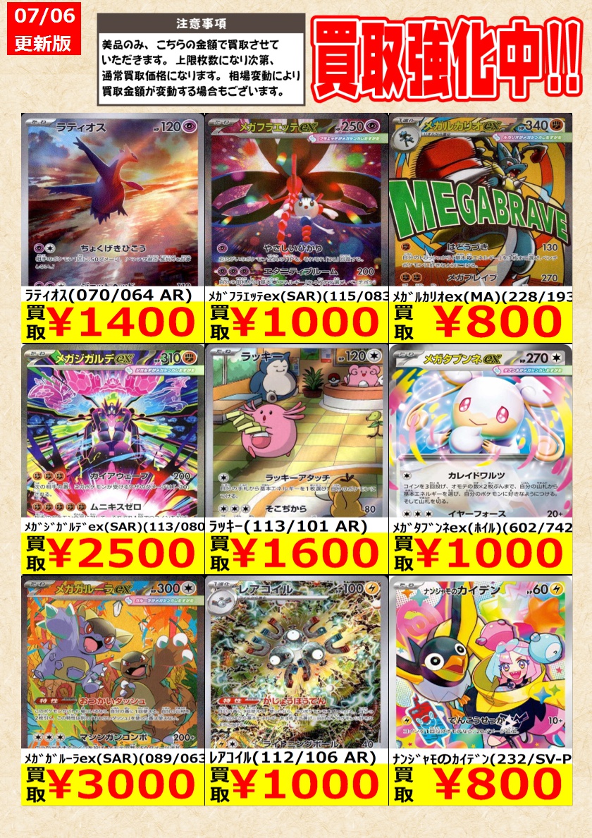 ポケモンカードゲーム】高価買取中！ 告知時点での金額で美品のみが