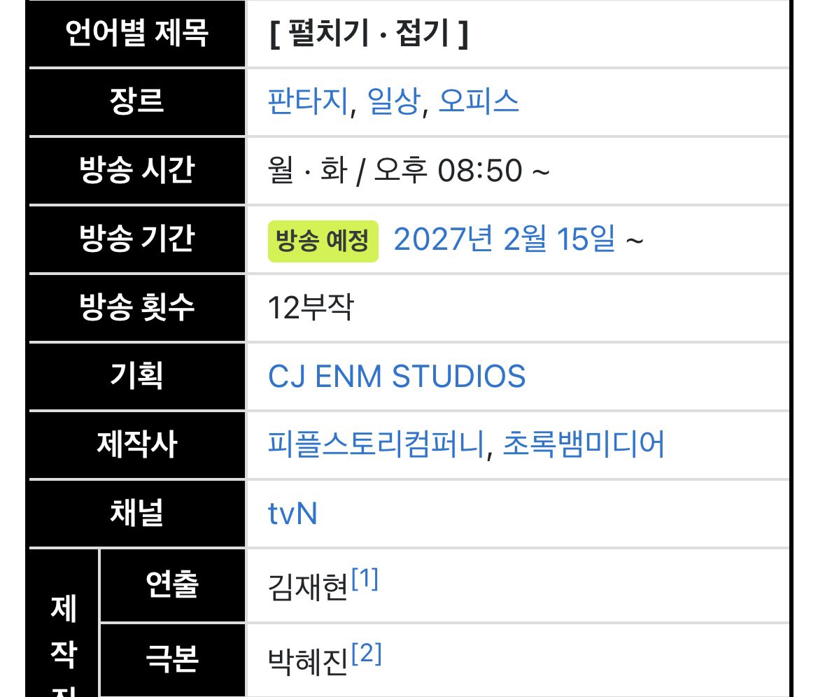 krystclass's tweet photo. #OfficeWorkerWhoSeesFate info page has been updated on NamuWiki:
- Broadcast date: Feb 15, 2027
- Number of episodes: 12

*Subject to changes https://t.co/UfWPuunXIU