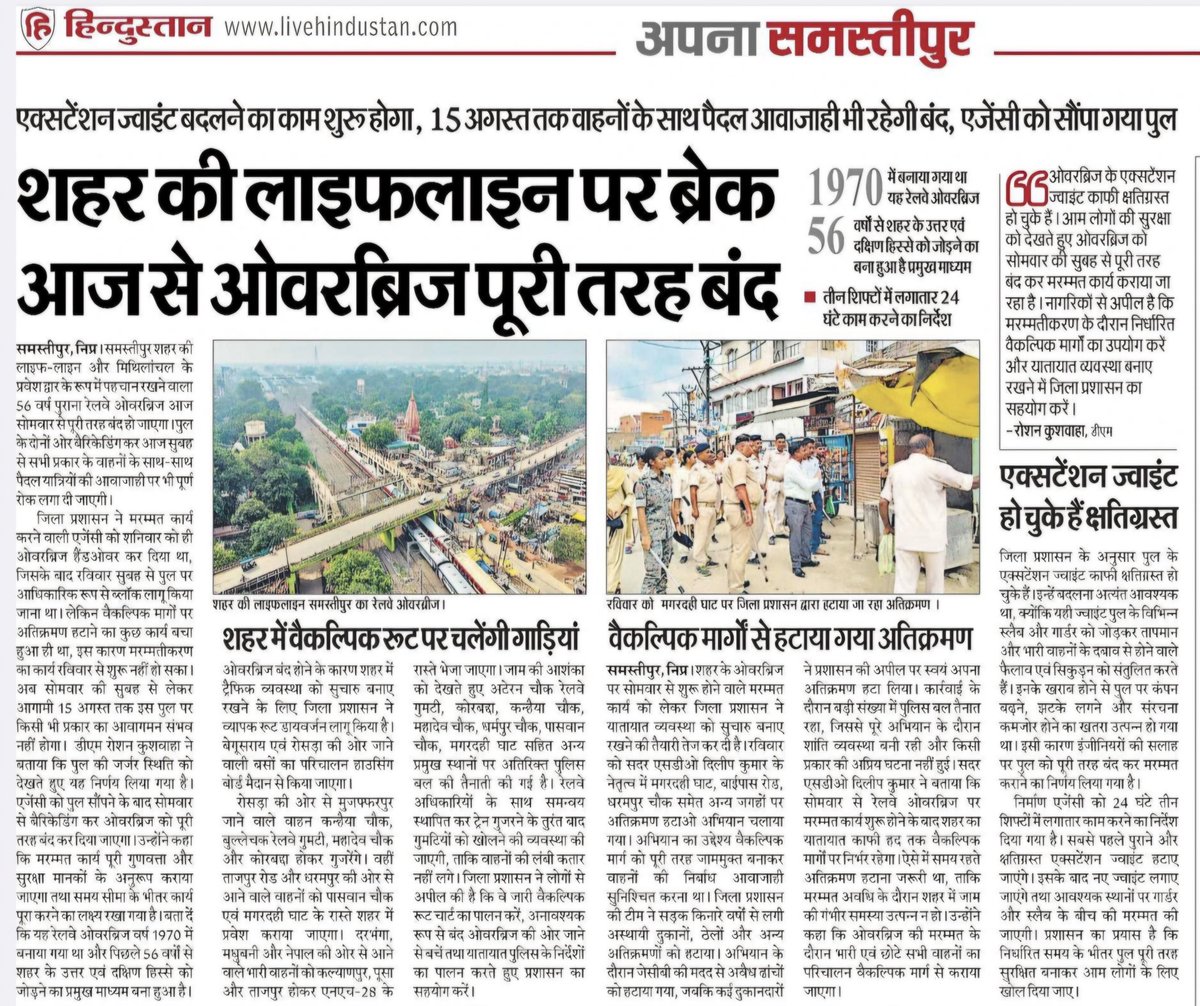 kumarroyavinash's tweet photo. समस्तीपुर शहर की लाइफ-लाइन पर ब्रेक, आज शे ओवरब्रिज पूरी तरह बंद https://t.co/As2qp9pCGq