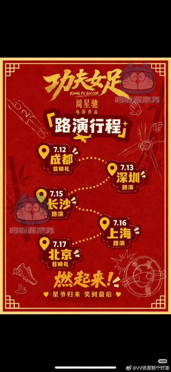 BucinYangDi1188's tweet photo. ⚽ Kung Fu Soccer Movie Roadshow: 

• 0712: Chengdu ~ Premiere 
• 0713: Shenzhen
• 0715: Changsha
• 0716: Shanghai
• 0717: Beijing 

I hope Reba will go too 🙏

#Dilireba #Dilraba #迪丽热巴 #KungFuSoccer #KungFuWomensSoccer https://t.co/m7OpJ8jfDe