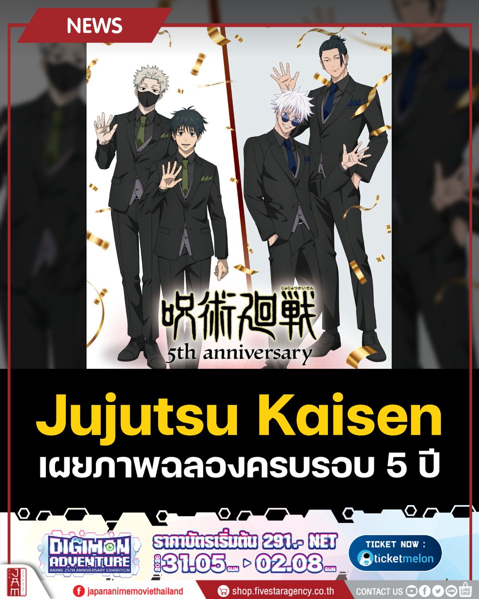 jam_th_official's tweet photo. Jujutsu Kaisen ปล่อยภาพคีย์วิชวลฉลองครบรอบ 5 ปี เตรียมเปิดตัว POP UP SHOP ที่ Shibuya Modi ประเทศญี่ปุ่น! 🖤

#JapanAnimeMovieThailand https://t.co/4h8NKDcN8j
