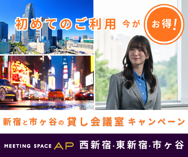 meetingspaceap's tweet photo. 📢 新宿エリアで貸し会議室をお探しの方へ

AP西新宿・AP東新宿・AP市ヶ谷を
初めてご利用のお客様限定で
室料20％OFFキャンペーンを実施中！
会議・研修・セミナー・採用イベントなどに
ぜひご活用ください。
詳細はこちら👇
https://t.co/bLQh9HYiIc

#貸し会議室 #会議室 #研修 #セミナー #新宿 https://t.co/vofNlNEeic