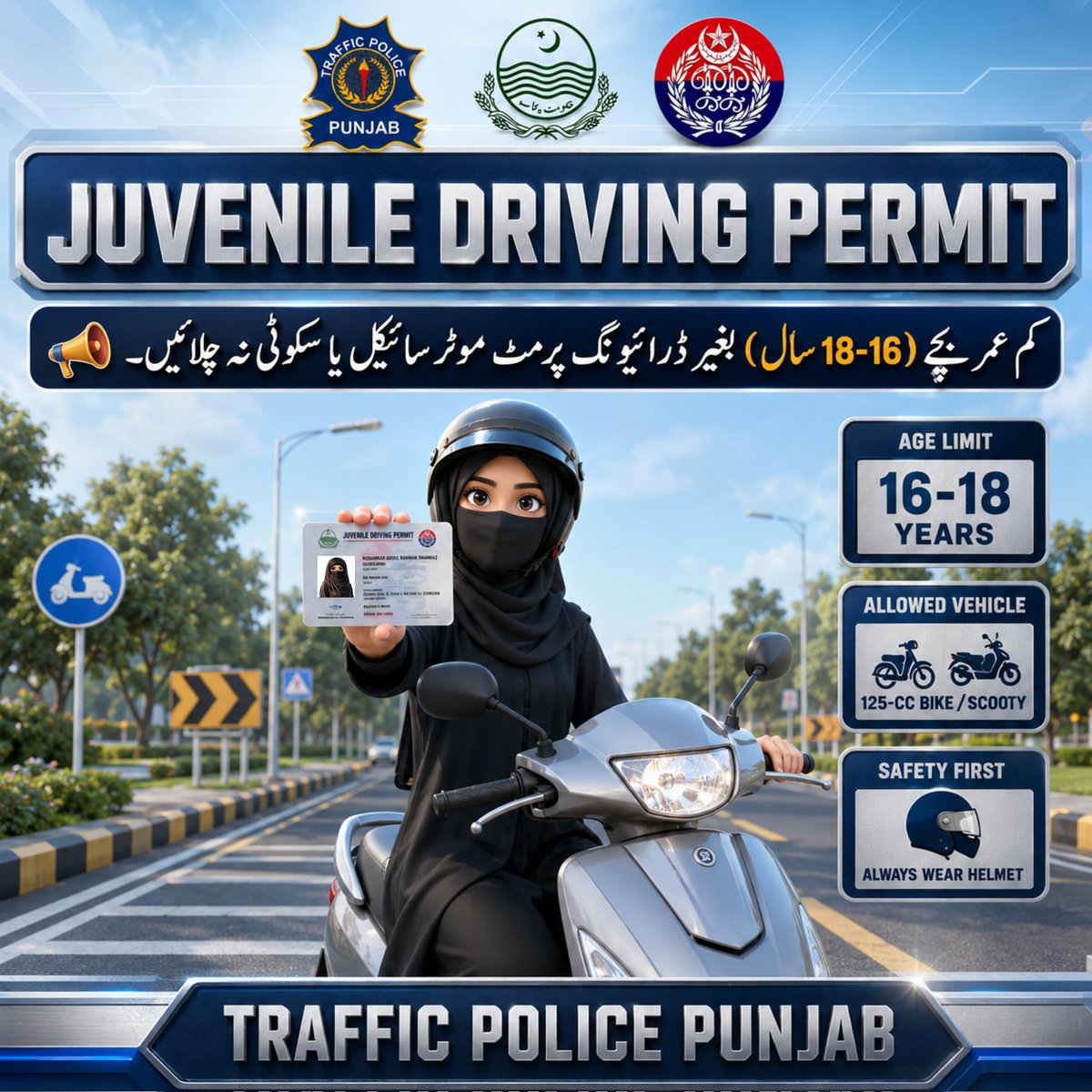 PunjabTraffic's tweet photo. جوونائل ڈرائیونگ پرمٹ۔
اپ کے محفوظ سفر کی ضمانت ہے۔

#juveniles #driver #underage #RoadSafety #accident #Rules #safety #awareness #carefully #enforcement 
@MaryamNSharif @TeamMNSharif @GovtofPunjabPK @OfficialDPRPP @DgprPunjab https://t.co/w2m6O5aKCU