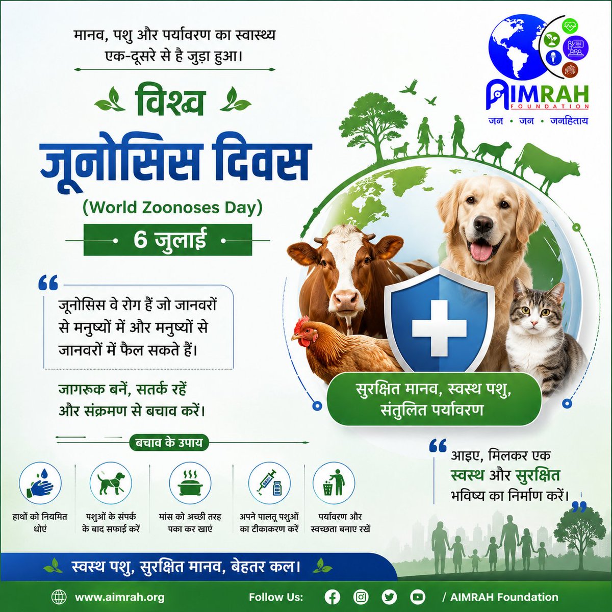 aimrahorg's tweet photo. 🌍 विश्व जूनोसिस दिवस | World Zoonoses Day 🐄🐕🐈 | 6 जुलाई  | AIMRAH Foundation

#WorldZoonosesDay #ZoonosesDay #OneHealth #PublicHealth #AnimalHealth #HealthAwareness #HealthyEnvironment #AIMRAHFoundation #SaveLives #Awareness #AIMRAH https://t.co/Jh8XdPFbea