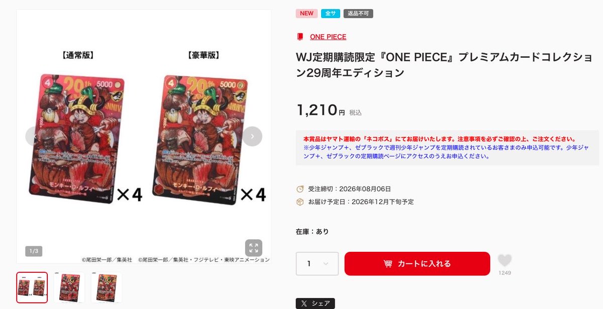 ONE_PIECETCG's tweet photo. 現在アクセル集中で入れません
応募締め切りは8月6日までですので時間を空けてログインしても大丈夫です。
#ワンピースカードゲーム https://t.co/G8c8rUGEam