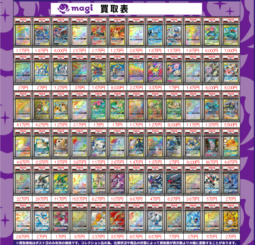 ポケモンカード買取表】 ポケモン V・VMAX・GX PSA10🔥 買取表更新