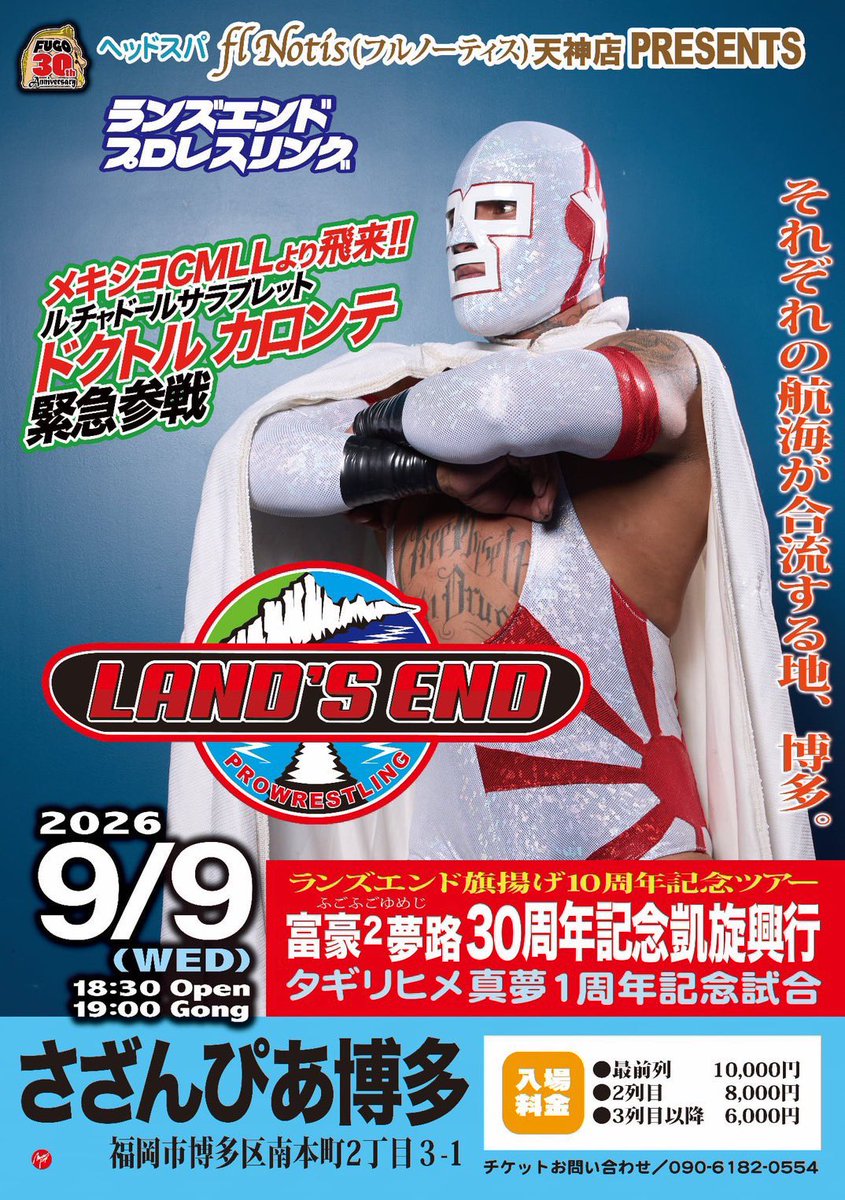 TK_ticket's tweet photo. 赤の魂チケット情報☆
【世界標準プロレス】
9/9ランズエンド プロレスリング
富豪2夢路デビュー30周年記念興行
さざんぴあ博多　19:00ゴング
最前列　SOLD OUT
2列目　¥8000
３列目以降　¥6000
#ランズエンド
#世界標準
#富豪2夢路
#博多
#プロレスショップ博多赤の魂 https://t.co/DXFgAo5aO0