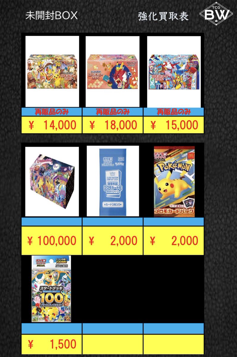 ポケモン未開封BOXピックアップ2