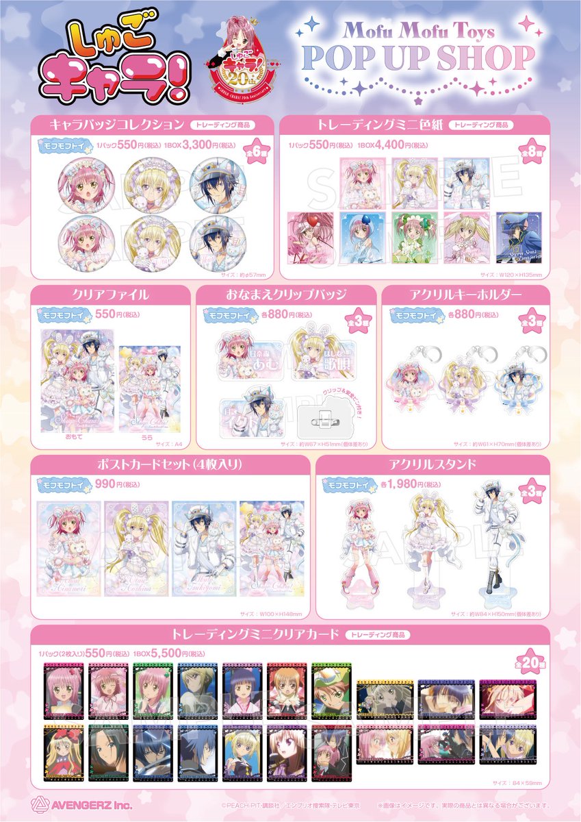 u_kiddyland's tweet photo. TVアニメ『しゅごキャラ！』
　　モフモフトイ POP UP SHOP
　　　　　開催決定🌟
アニマルモチーフのモフモフ衣装がとってもカワイイ🧸
新規描き下ろしイラスト「モフモフトイ」シリーズが登場🎀
 
▼詳細はこちら
https://t.co/NYYu9FzNwg https://t.co/RrTpfJyA2s