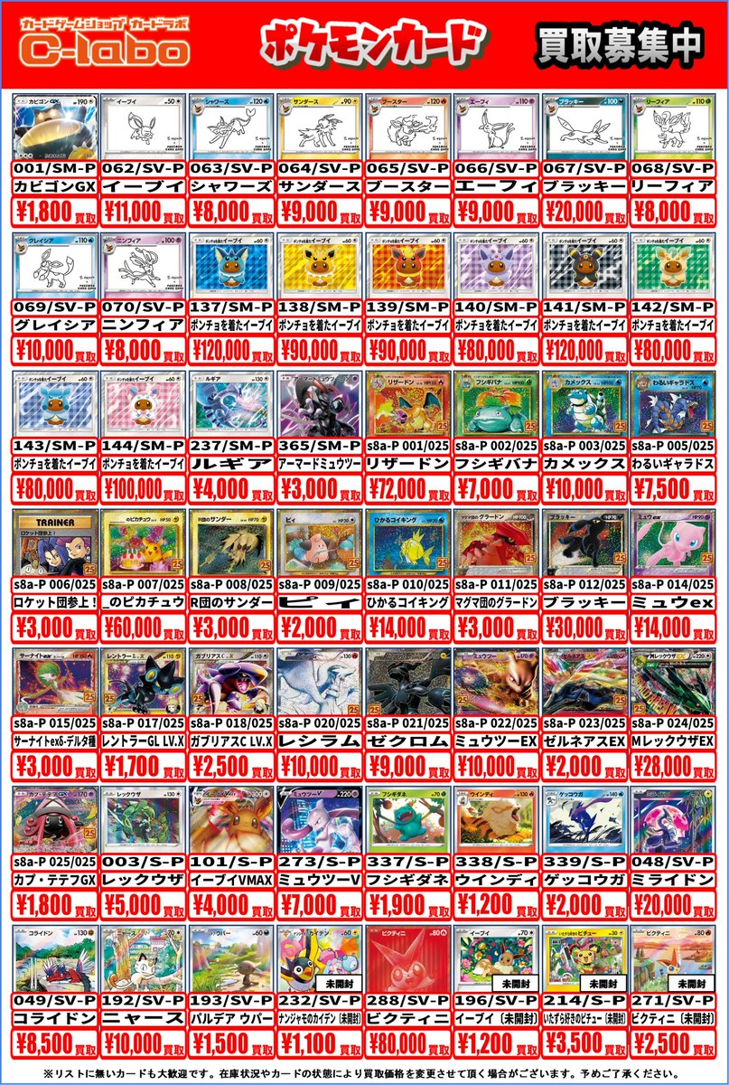エ*ビ様 ポケモンカード プロモ まとめ売り ポケモンカードゲーム 買取情報‼️】 ピカチュウ プロモカード こちら