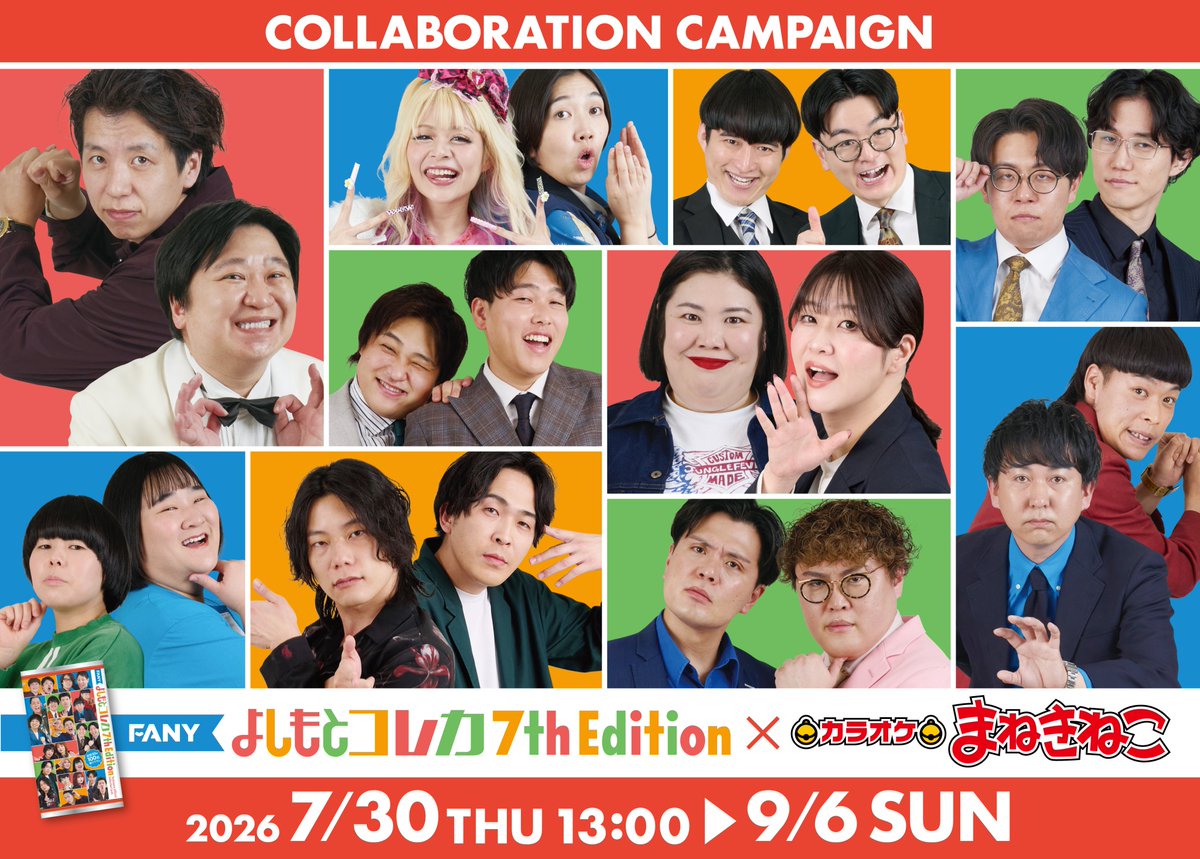maneki_collabo's tweet photo. ／
#よしもとコレカ×#まねきねこ
コラボ開催決定!!
＼

10組の芸人が参加する特典付きコラボドリンクを発売予定🥤

詳細は後日公開✨
お楽しみに🐈

#エルフ #9番街レトロ #ダブルヒガシ #ナイチンゲールダンス #ニッポンの社長 #バッテリィズ #紅しょうが #マユリカ #めぞん #ヨネダ2000 https://t.co/WVlEjsj6py