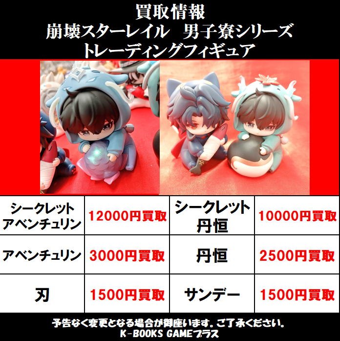 買取情報】2026/7/6 崩壊スターレイル 男子寮シリーズ トレーディング